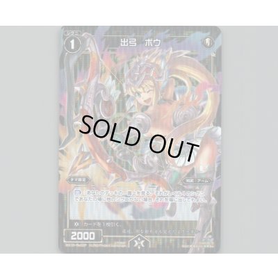 画像1: 出弓 ボウ(パラ)