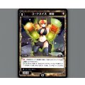 コードメイズ 凱旋