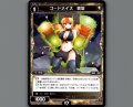 コードメイズ 凱旋