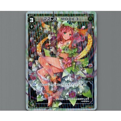 画像1: ママ3 MODE3(パラ)