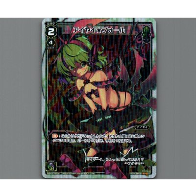 画像1: アイヤイフォール(パラ)