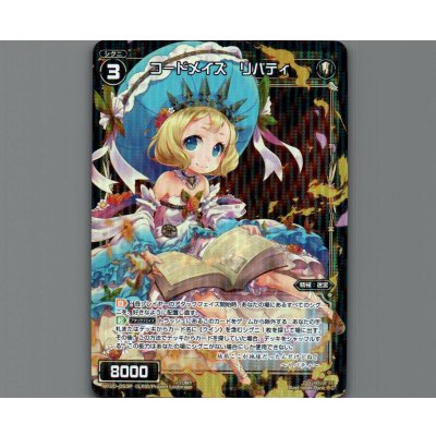 画像1: コードメイズ リバティ(パラ)