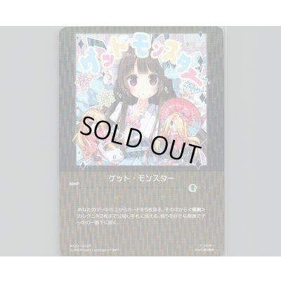 画像1: ゲット・モンスター(パラ)