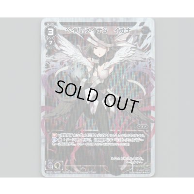 画像1: ペイル/メイデン イオナ(パラ)