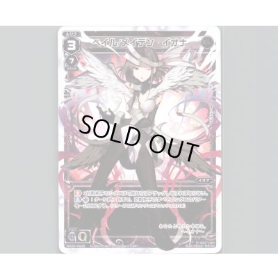 画像1: ペイル/メイデン イオナ