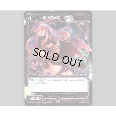 画像1: 堕落の砲女 メツム