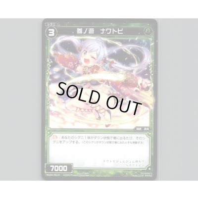 画像1: 参ノ遊 ナワトビ