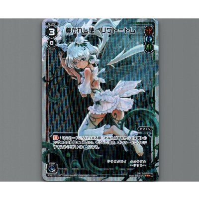 画像1: 導かれし使 リワト＝トレ(パラ)