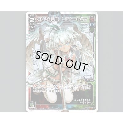 画像1: 満たされし使 リワト＝トヴォ