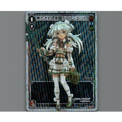 画像1: 果たされし使 リワト＝エット(パラ)