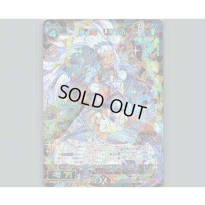 画像1: 羅星姫 リゲルル