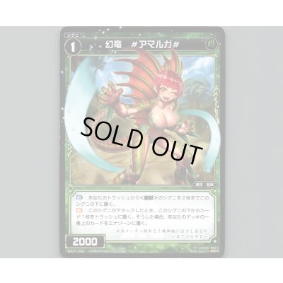 画像1: 幻竜 #アマルガ#