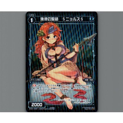 画像1: 漁港の聖銛 §ニョルズ§(パラ)