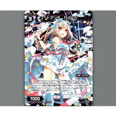 画像1: コードアンチ カイヅカ