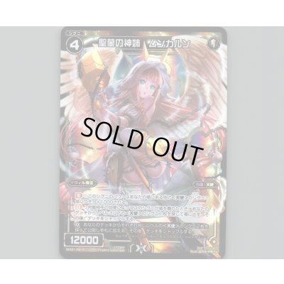 画像1: 聖墓の神姉 ムンカルン