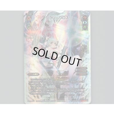 画像1: グラン・クロス