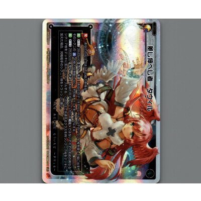 画像1: 差し伸べし者 タウィル