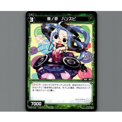 画像1: 参ノ遊 ハンスピ