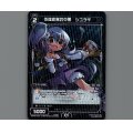 彷徨変異の中悪 シユラギ(パラ)