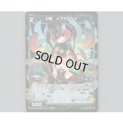 画像1: 幻竜 #ラドーン#(パラ)