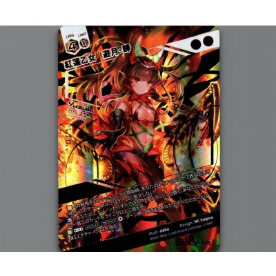 画像1: 紅蓮乙女 遊月・肆(SECRET)