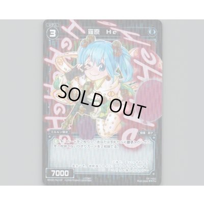 画像1: 羅原 He(パラ)