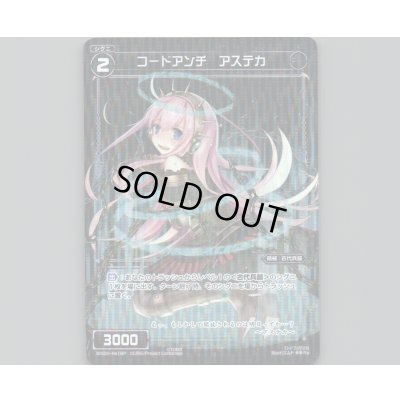 画像1: コードアンチ アステカ(パラ)