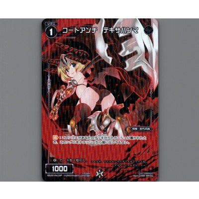 画像1: コードアンチ テキサハンマ(パラ)