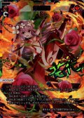 鏡花炎月(UAR)
