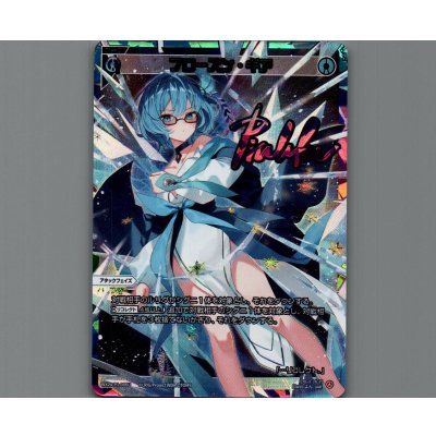 画像1: フローズン・ギア(UAR)