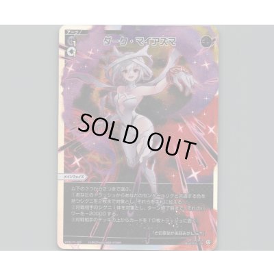 画像1: ダーク・マイアズマ