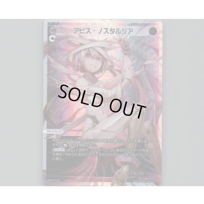 画像1: アビス・ノスタルジア