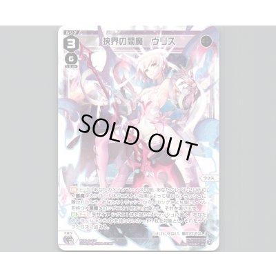 画像1: 挟界の閻魔 ウリス