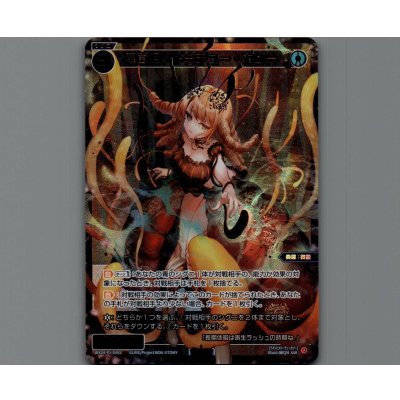 画像1: 羅菌姫　トーチュー・カソー(SSR)