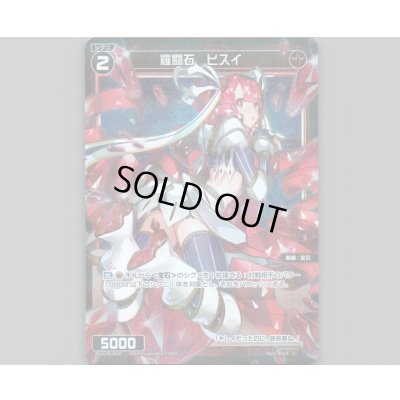 画像1: 羅闘石　ヒスイ(パラ)