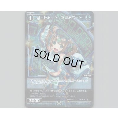 画像1: コードアート　Sコアボード(パラ)
