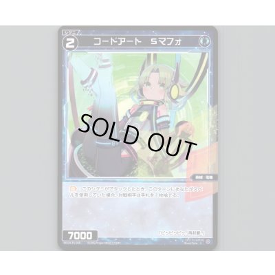 画像1: コードアート　Sマフォ