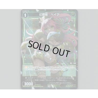 画像1: 幻闘獣　ベイア(パラ)