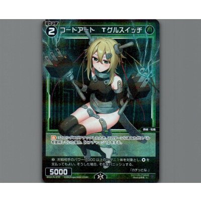 画像1: コードアート　Tグルスイッチ(パラ)