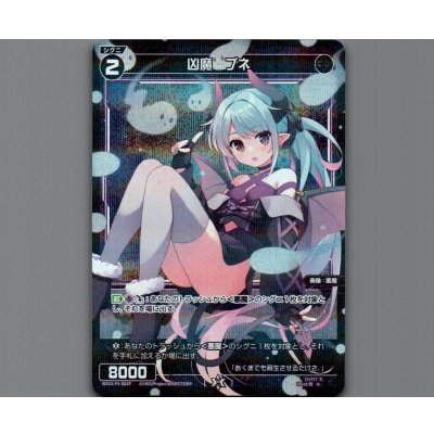 画像1: 凶魔　ブネ(パラ)