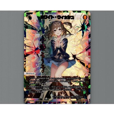 画像1: ホワイト・ウィッシュ(UAR)