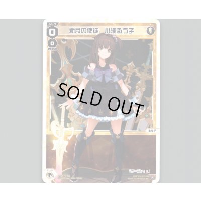 画像1: 新月の使徒 小湊るう子