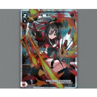 画像1: 炎　遊月・弐(パラ)