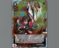 熾炎舞　遊月・参(パラ)