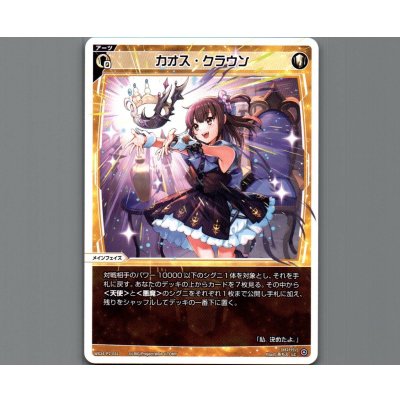 画像1: カオス・クラウン