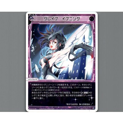 画像1: グレイブ・イブニング