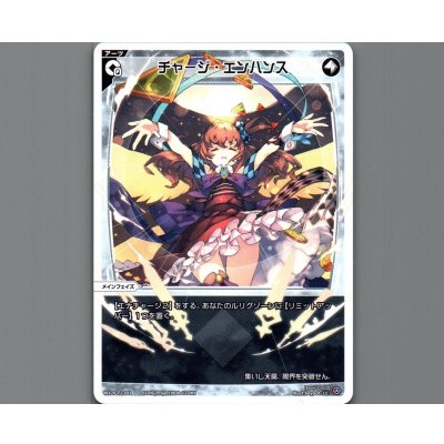 画像1: チャージ・エンハンス