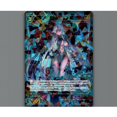 画像1: 凶魔姫　ハデス