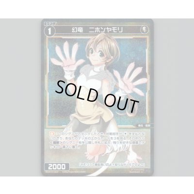 画像1: 幻竜　ニホンヤモリ(パラ)