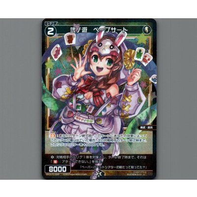 画像1: 弐ノ遊　ペープサート(パラ)
